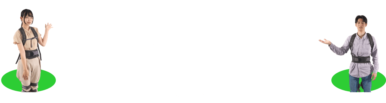 テクノロジー紹介